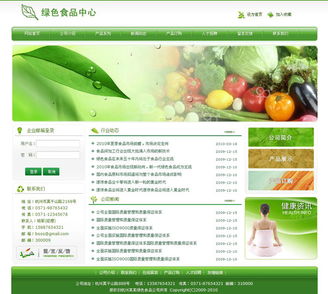 綠色食品 環(huán)保農(nóng)業(yè)網(wǎng)