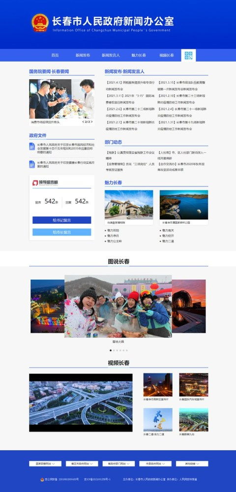 長春網站建設 策略、流程與本地化優勢解析